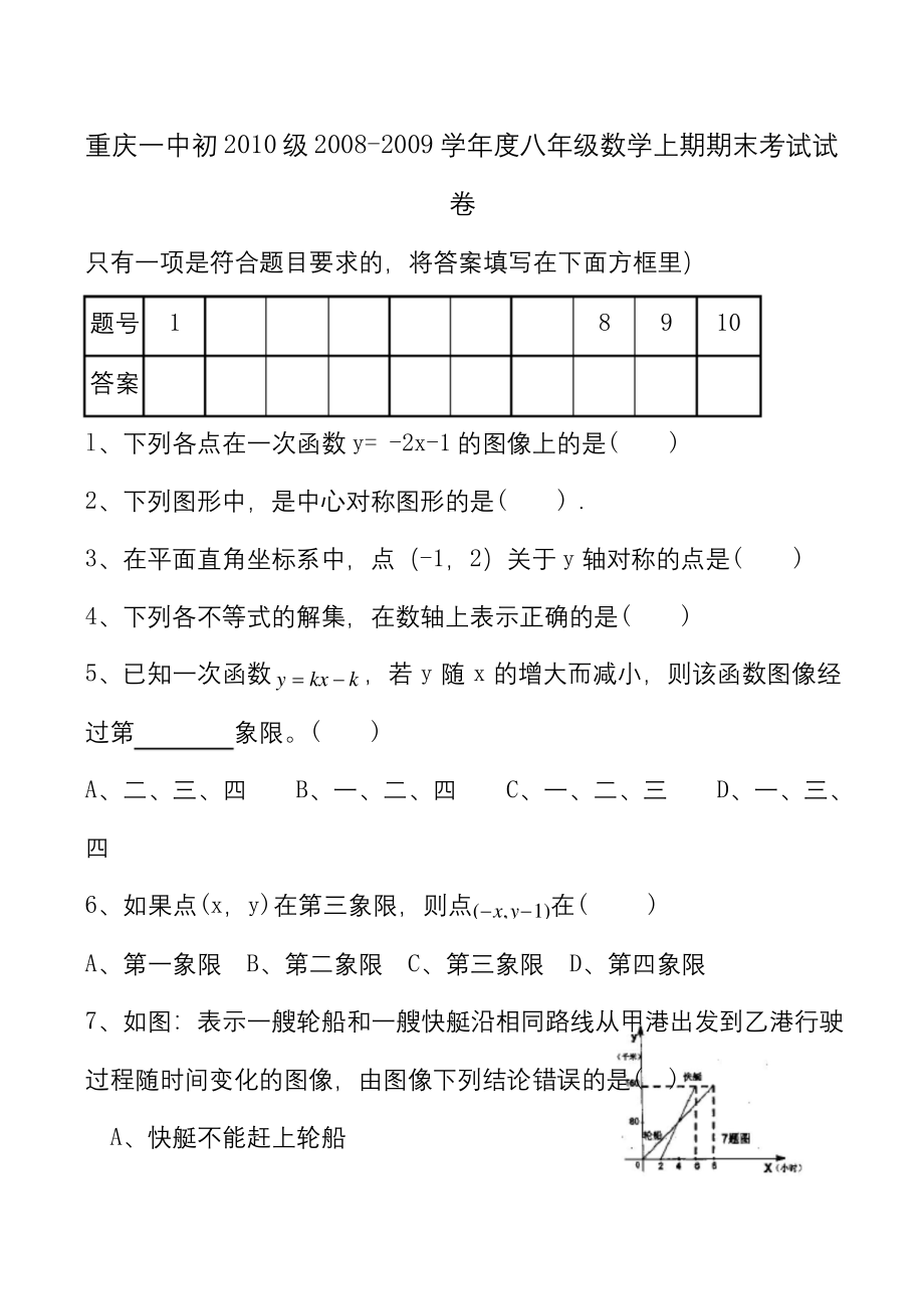 重庆市重庆一中学年八年级上学期期末考试数学试卷.docx_第1页