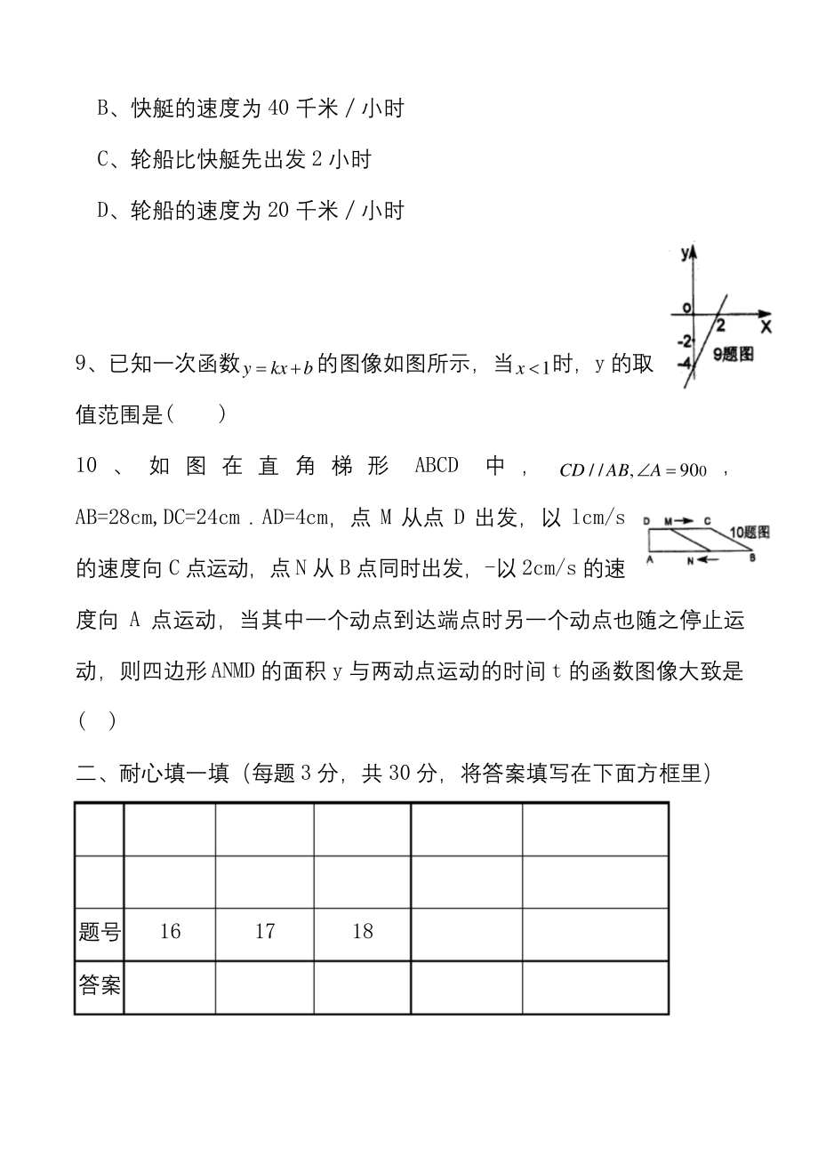 重庆市重庆一中学年八年级上学期期末考试数学试卷.docx_第2页