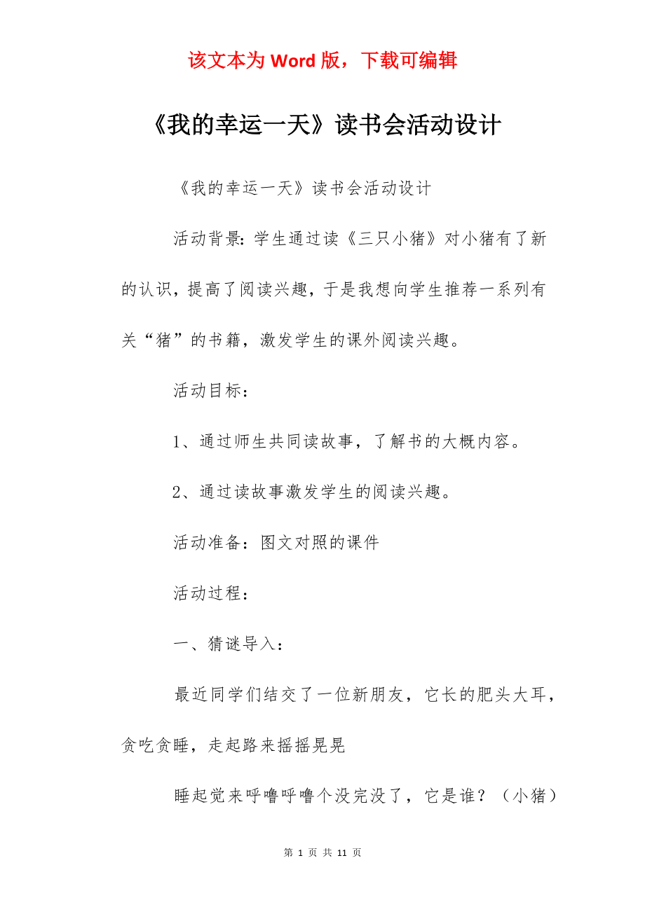 《我的幸运一天》读书会活动设计.docx_第1页