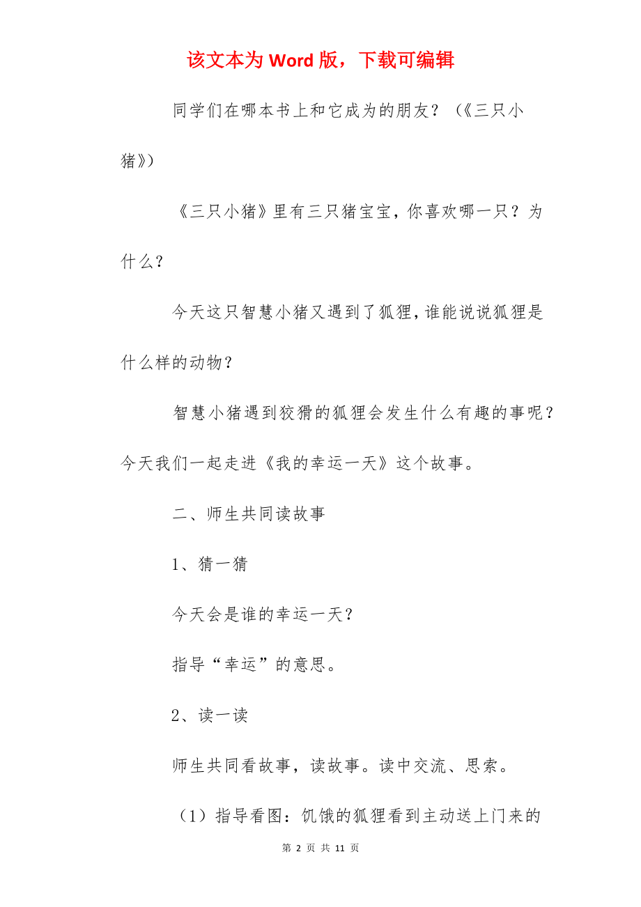 《我的幸运一天》读书会活动设计.docx_第2页