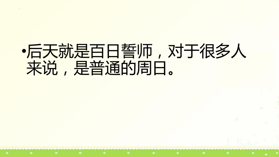 【学校励志教育系列】高三百日誓师主题班会课件.pptx_第2页