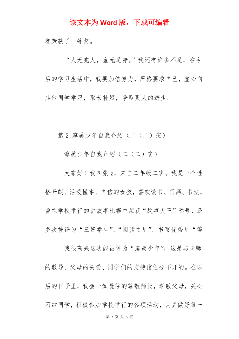 淳美少年自我介绍（二（一）班）.docx_第2页