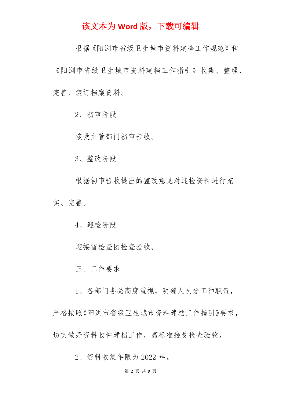 浏阳一中创卫迎检资料建档方案.docx_第2页