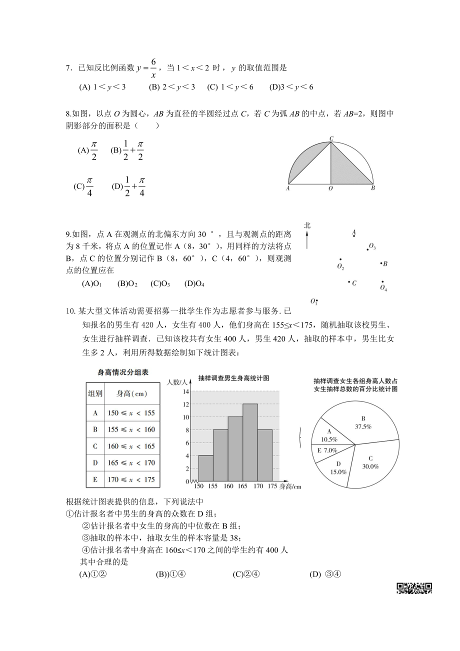 初中高中练习试题中考真题高考考试参考试卷 初中数学二模试题 西城二模.pdf_第2页