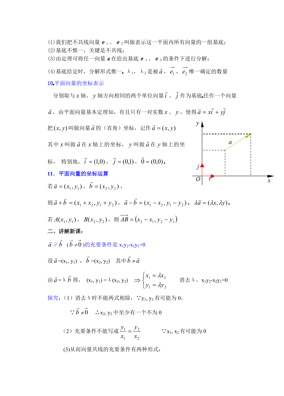 高中数学必修一高一数学第五章(第七课时)平面向量的坐标运算()公开课教案课件课时训练练习教案课件.doc_第2页