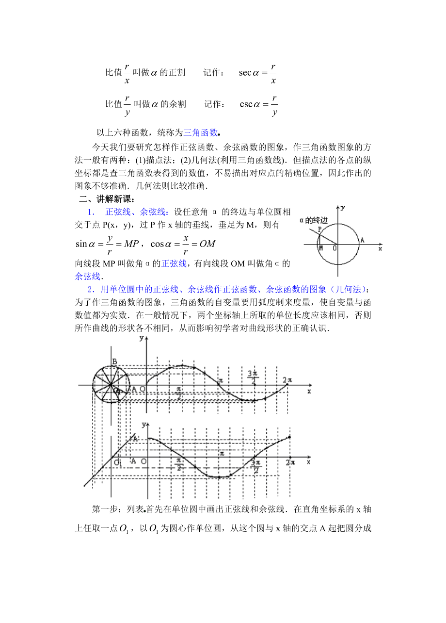 高中数学必修一高一数学第四章(第二课时)正弦函数余弦函数的图象和性质()公开课教案课件课时训练练习教.doc_第2页