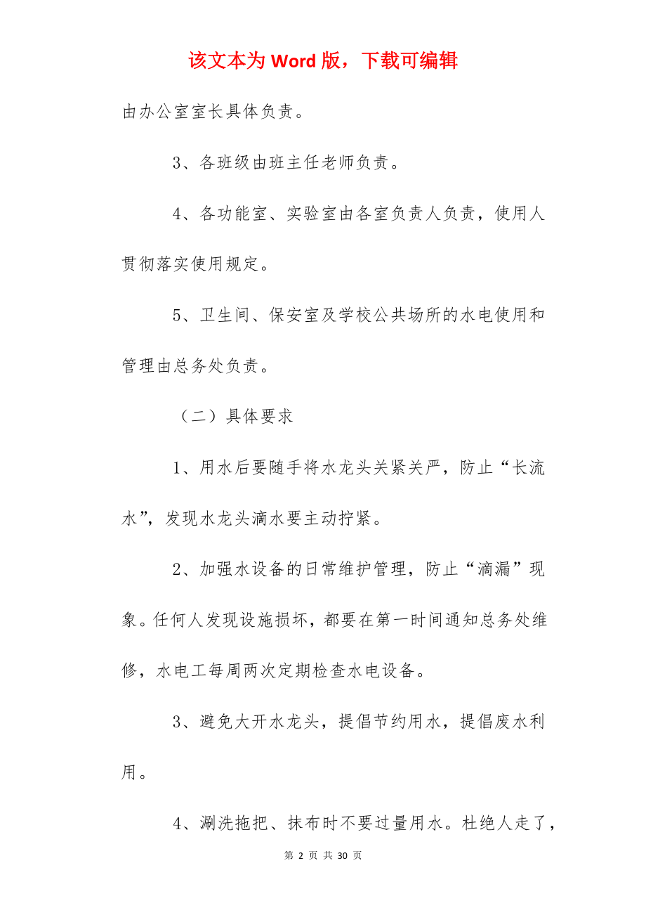 红卫路小学厉行节约管理制度.docx_第2页