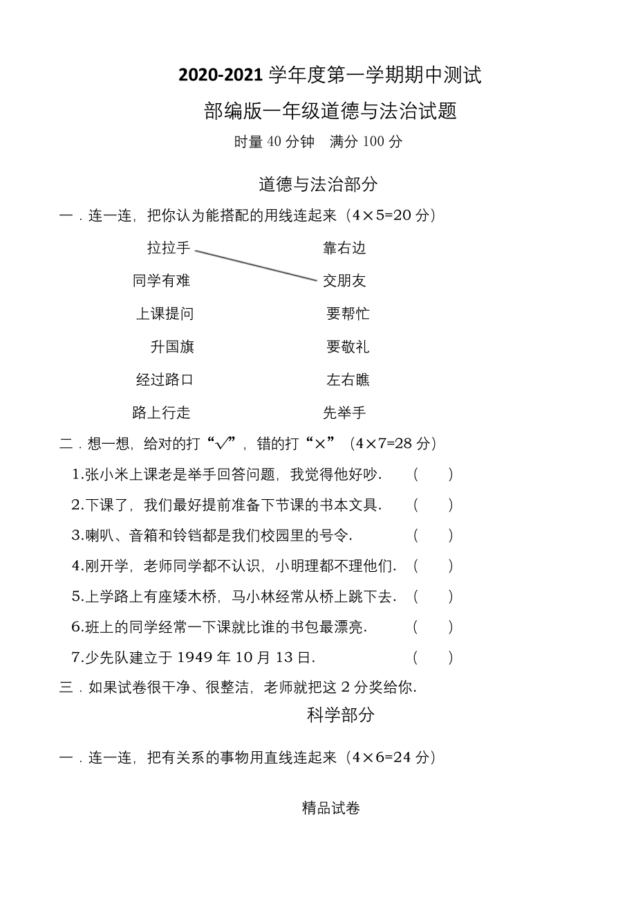 部编版一年级上册道德与法治《期中考试试题》及答案.docx_第1页