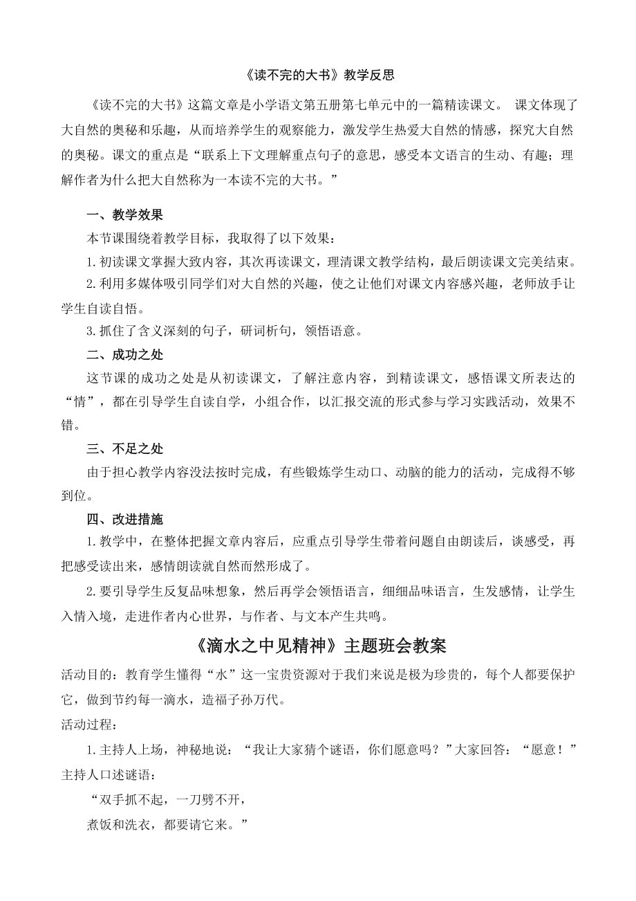 部编统编三上语文22-读不完的大书教学反思1课件.docx_第1页