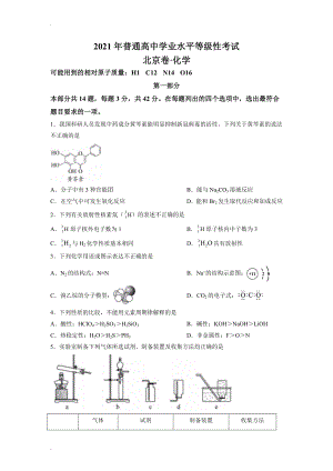 2021年新高考北京化学高考真题文档版（含答案）.doc