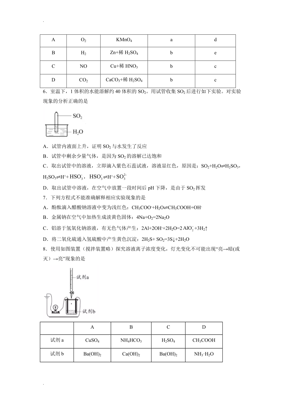 2021年新高考北京化学高考真题文档版（含答案）.doc_第2页