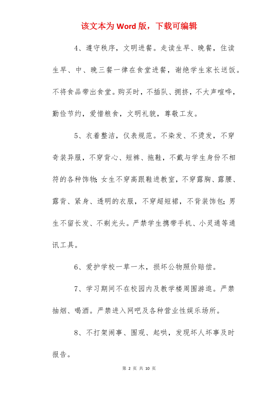 潜江中学校园管理制度.docx_第2页