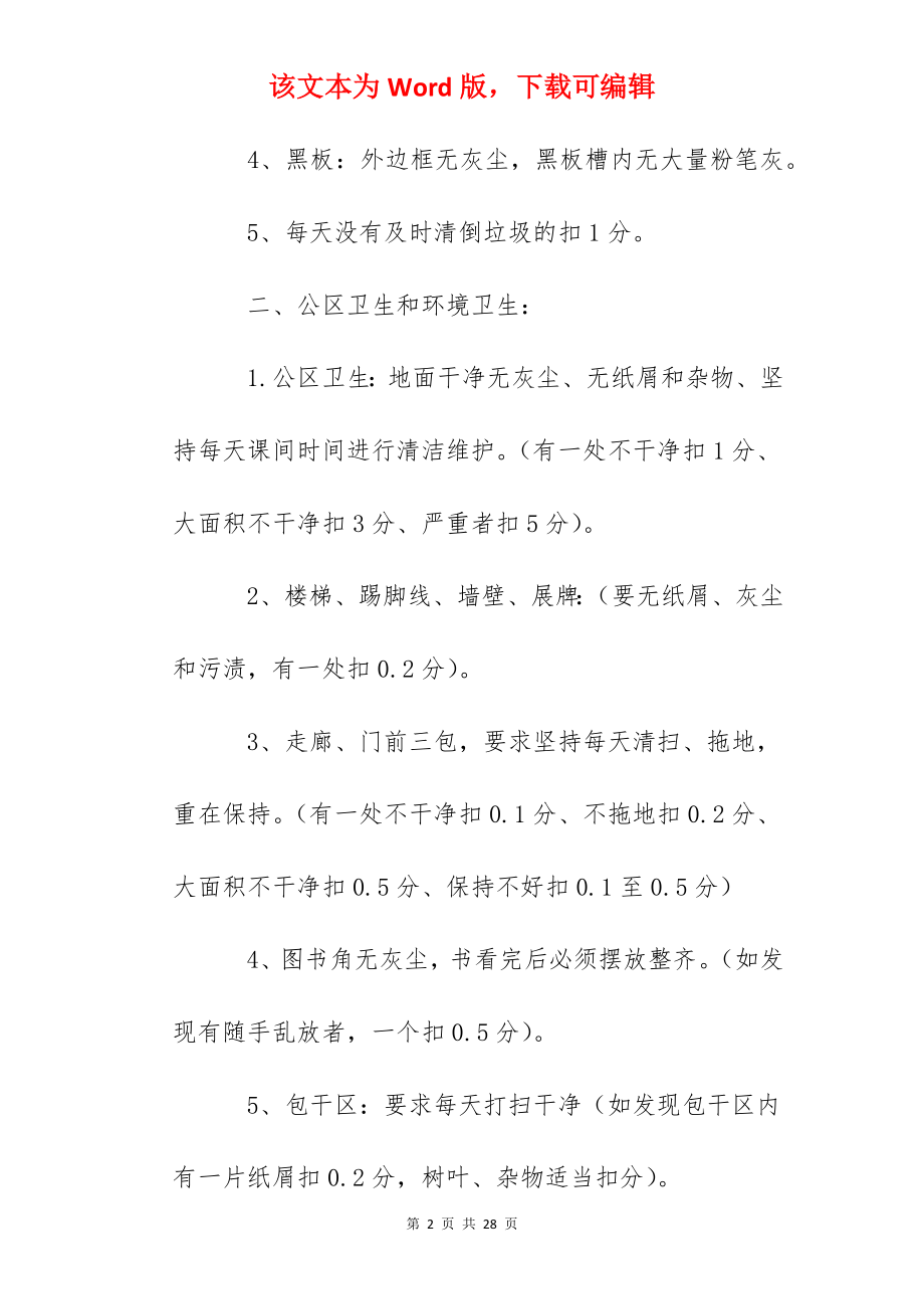 实验小学华青分校班级卫生管理细则.docx_第2页