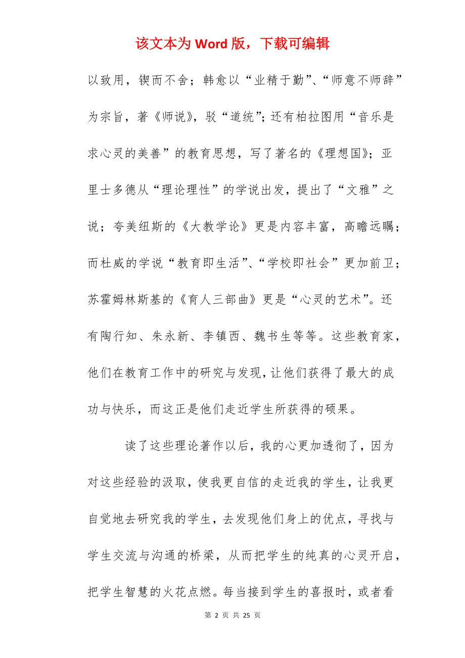 读书心得：我很庆幸自己是一名教师1800字.docx_第2页