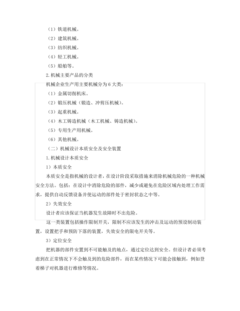 《安全教育》之机械安全生产基础知识.pdf_第2页