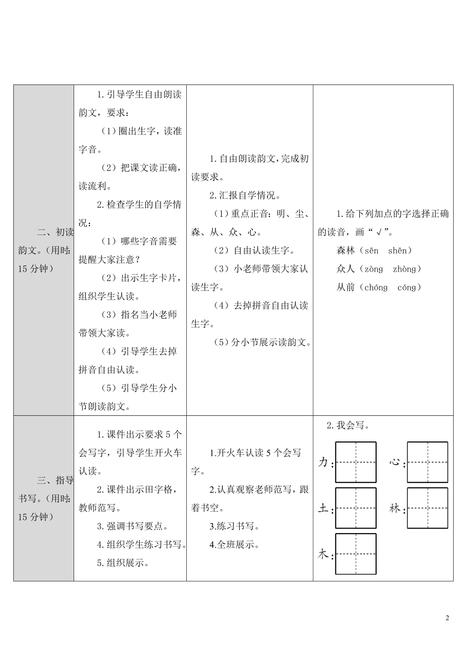 部编统编一上语文9.日月明公开课课件教案试卷复习练习.doc_第2页