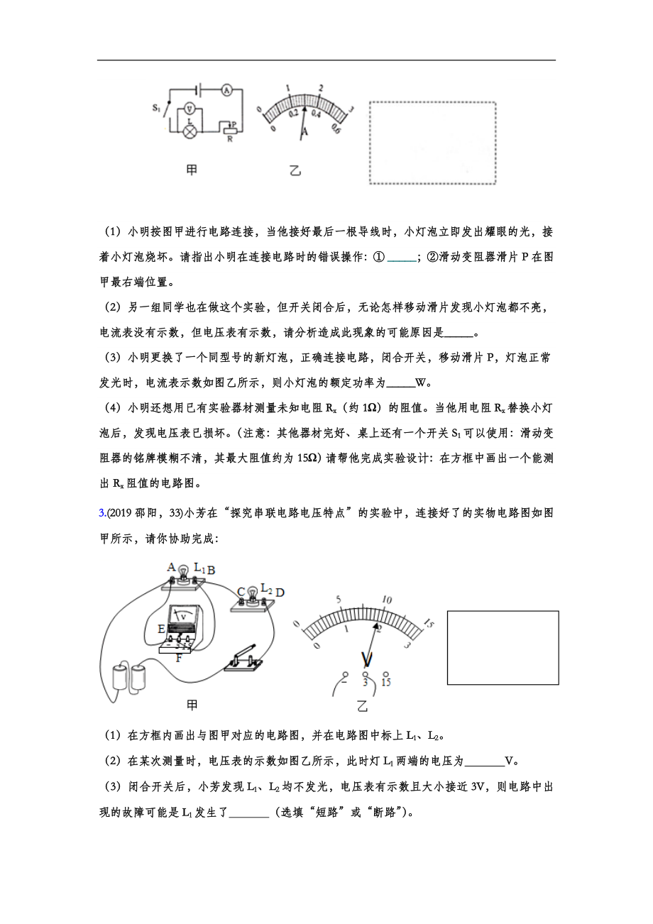 初中数学专题 2019年中考物理真题集锦 专题十：电学作图（word版含答案）.doc_第2页