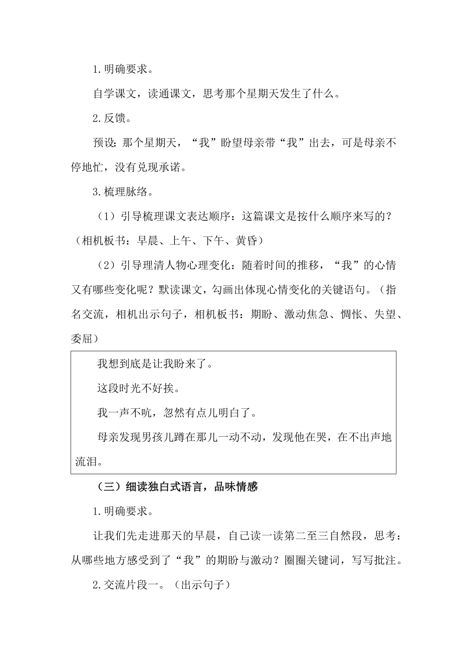 部编六下语文《那个星期天》公开课教案教学设计【一等奖】.docx_第2页