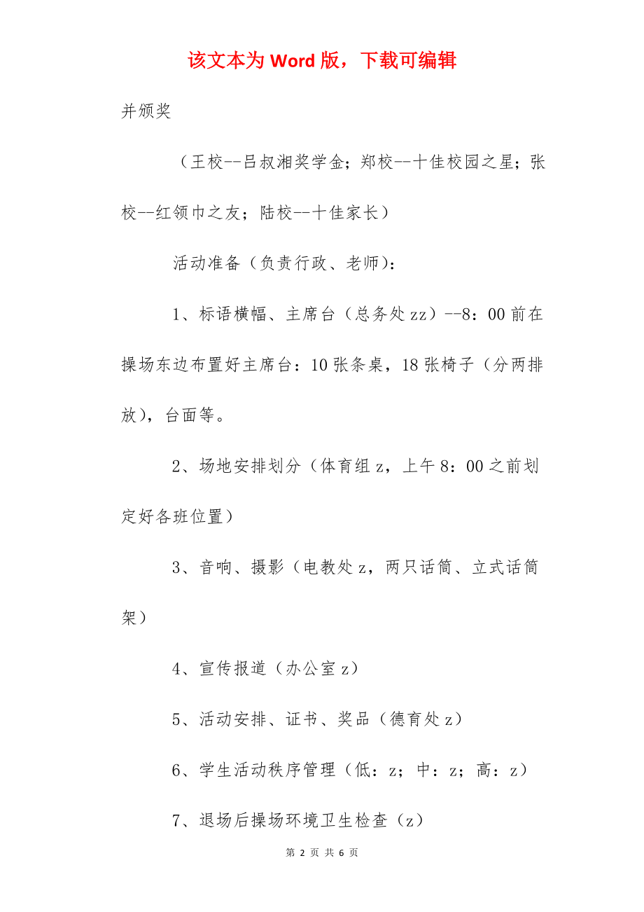 实小庆六一校园十佳暨表彰活动方案.docx_第2页