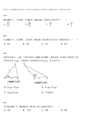 初中数学专题初三上册配套练习 直角三角形的边角关系初步（二）.docx