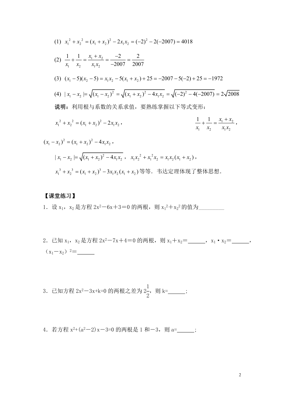 初中数学题库试题考试试卷 一元二次方程根与系数的关系(韦达定理.doc_第2页