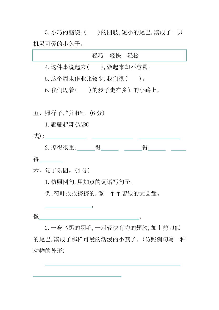 部编统编三下语文第一单元提升练习公开课教案教学设计课件.docx_第2页