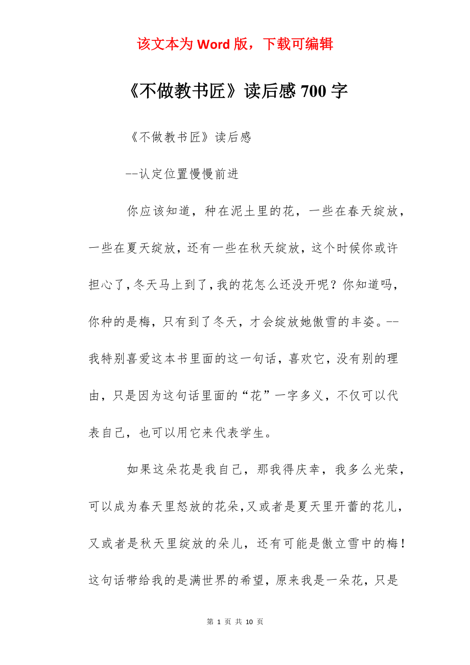 《不做教书匠》读后感700字.docx_第1页