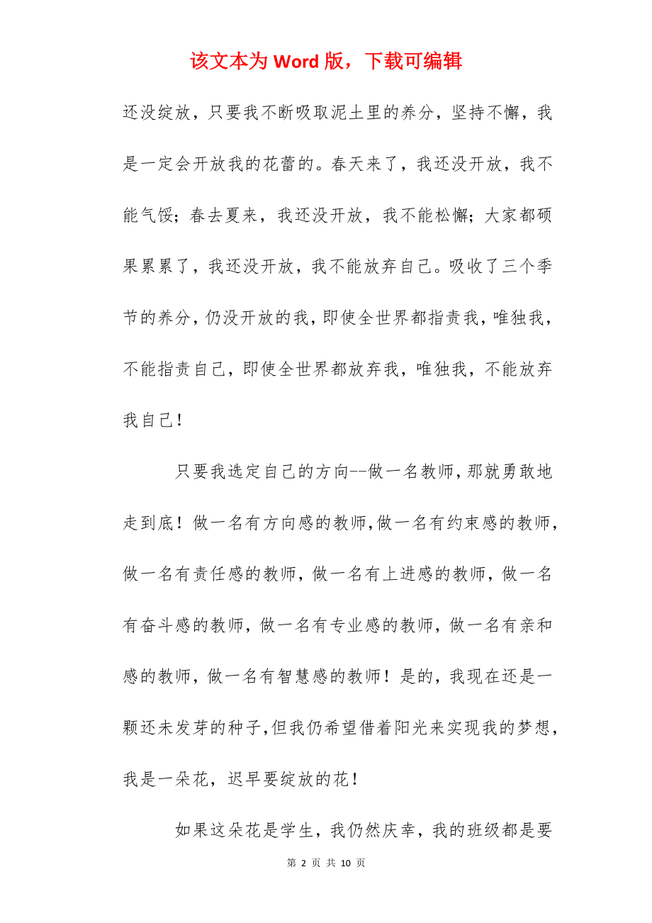 《不做教书匠》读后感700字.docx_第2页