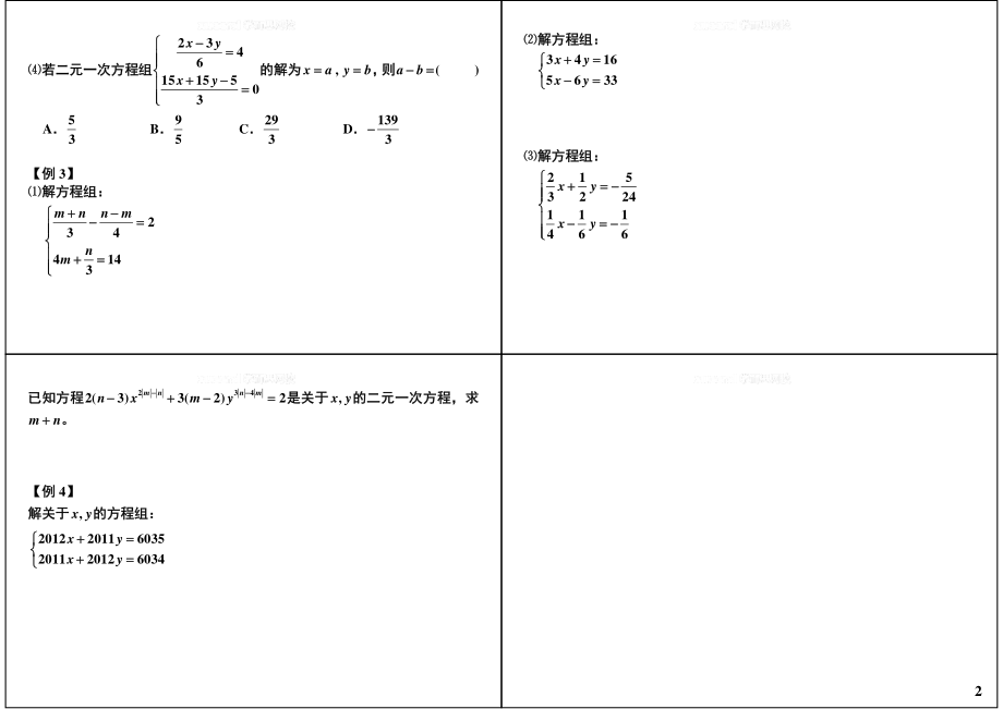 初中数学专题初二课习题练习课讲义知识梳理上册 11二元一次方程组初步（二）.pdf_第2页