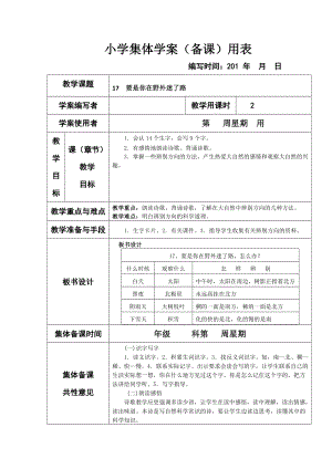 部编统编二下语文教案公开课教案课件课时训练练习教案课件.docx