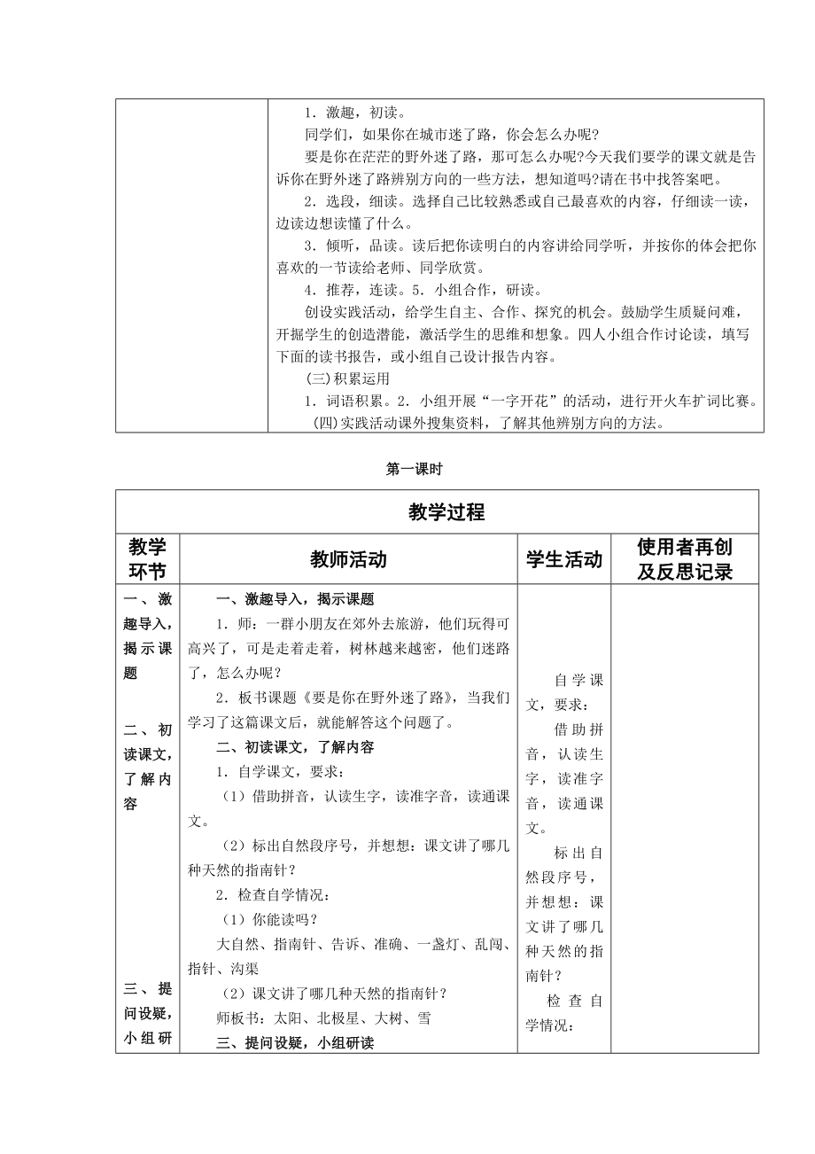 部编统编二下语文教案公开课教案课件课时训练练习教案课件.docx_第2页