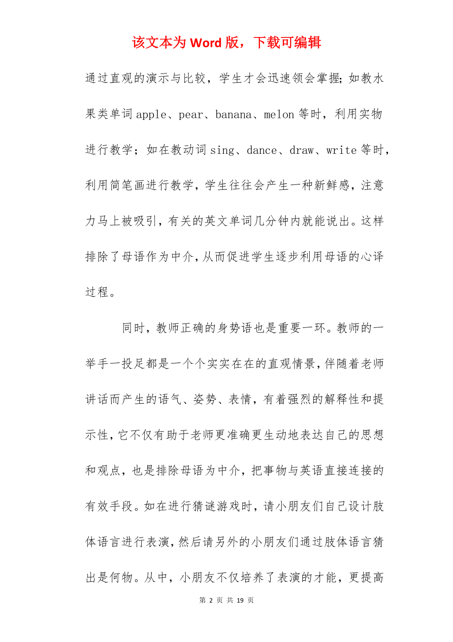 小学英语教学心得：英语教学随笔.docx_第2页