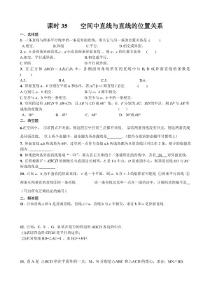 高中数学必修二空间中直线与直线的位置关系公开课教案课件教案课件.doc