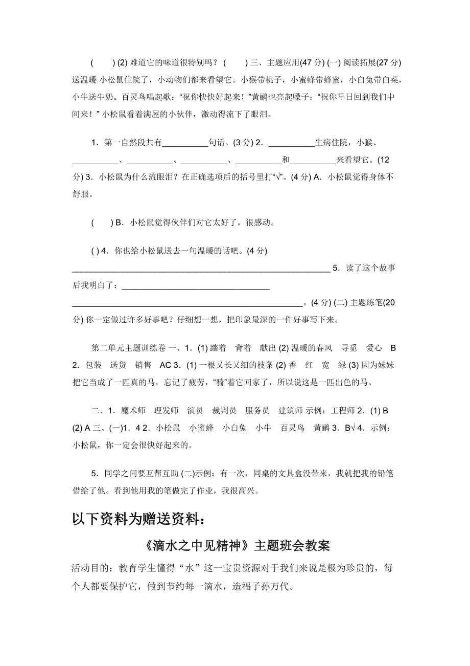 部编版二年级下册语文第二单元-主题训练卷(含答案).docx_第2页