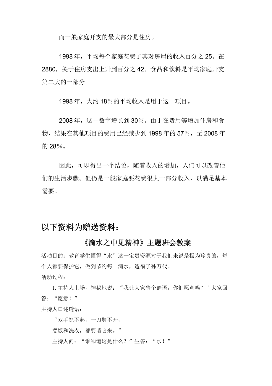 高考英语满分作文十一.docx_第2页