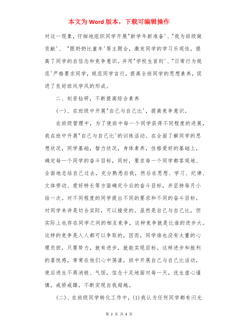 爱岗敬业乐于奉献个人事迹材料_1.docx_第2页