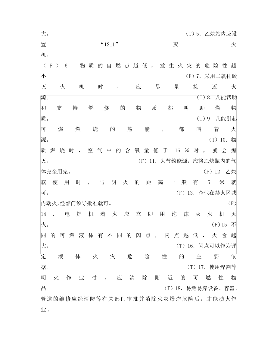 《安全教育》之焊割作业的防火技术.pdf_第2页