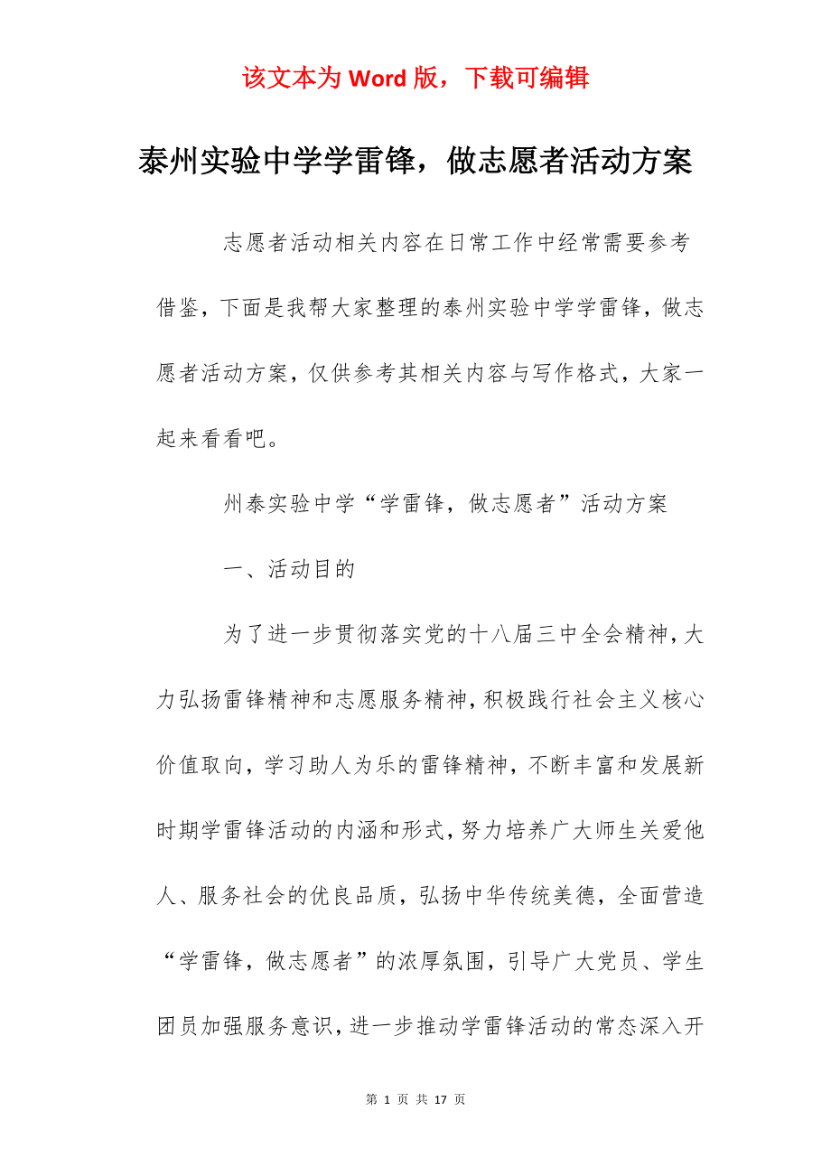 泰州实验中学学雷锋做志愿者活动方案.docx_第1页