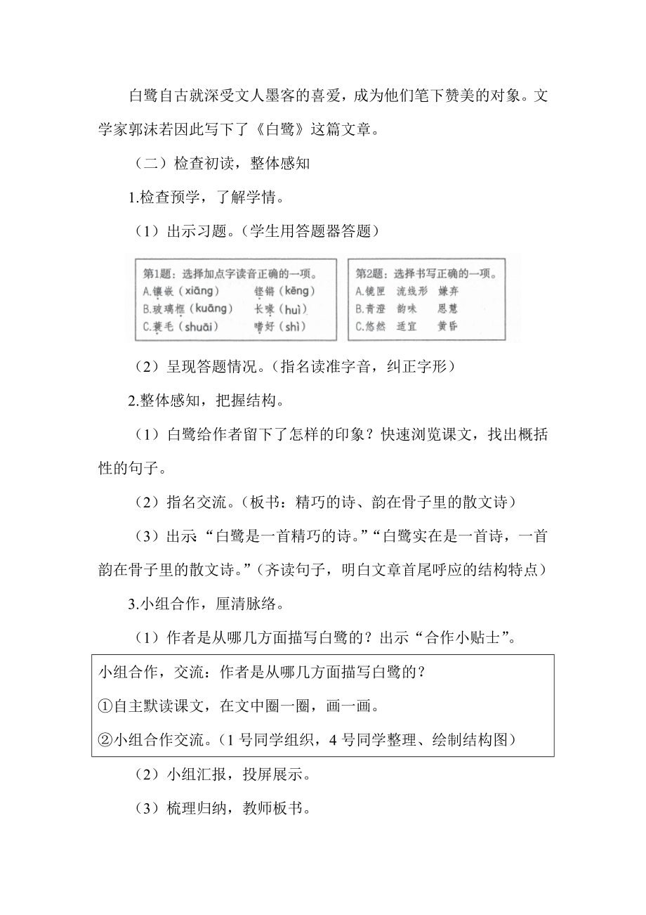 部编五上语文《白鹭》公开课教案教学设计【一等奖】.docx_第2页