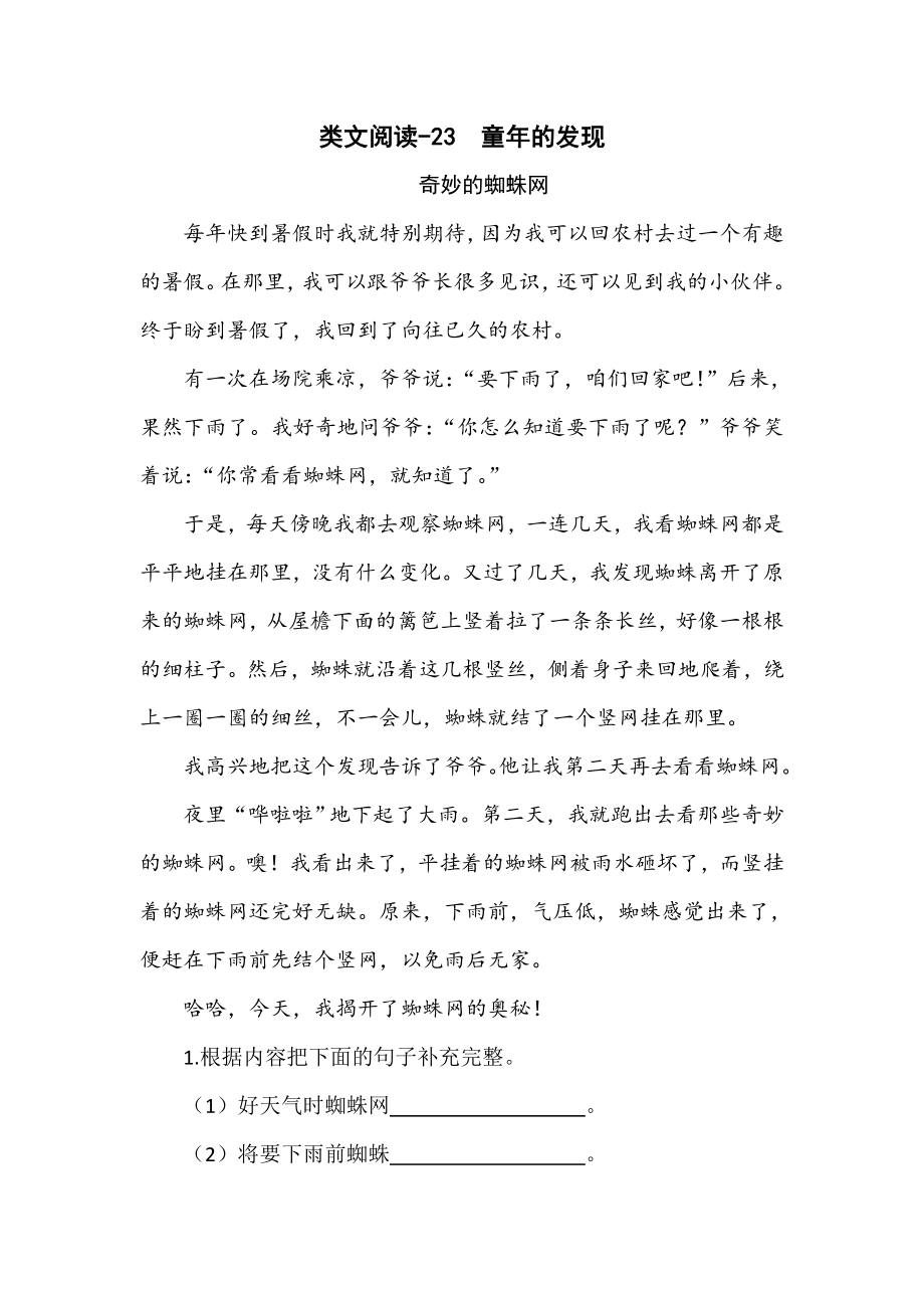 部编统编五下语文类文阅读-23-童年的发现公开课教案课件.doc_第1页