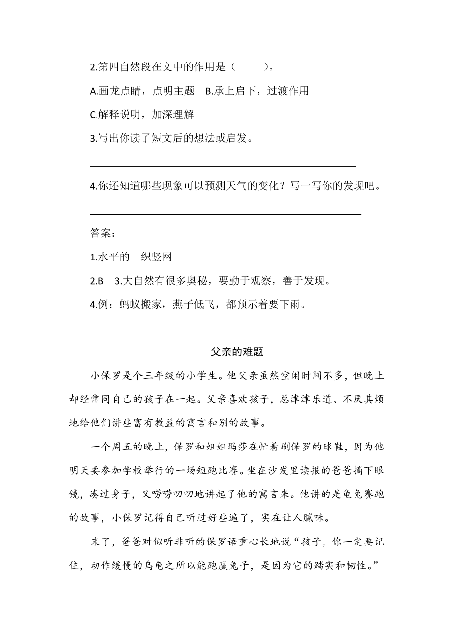 部编统编五下语文类文阅读-23-童年的发现公开课教案课件.doc_第2页