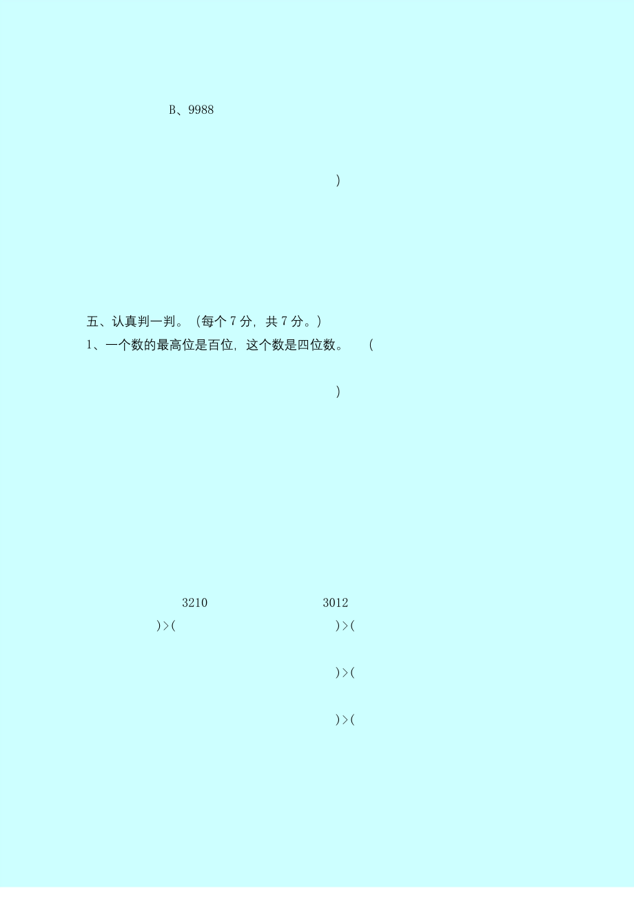 西师版二年级下册数学第一单元测试卷(A).docx_第2页