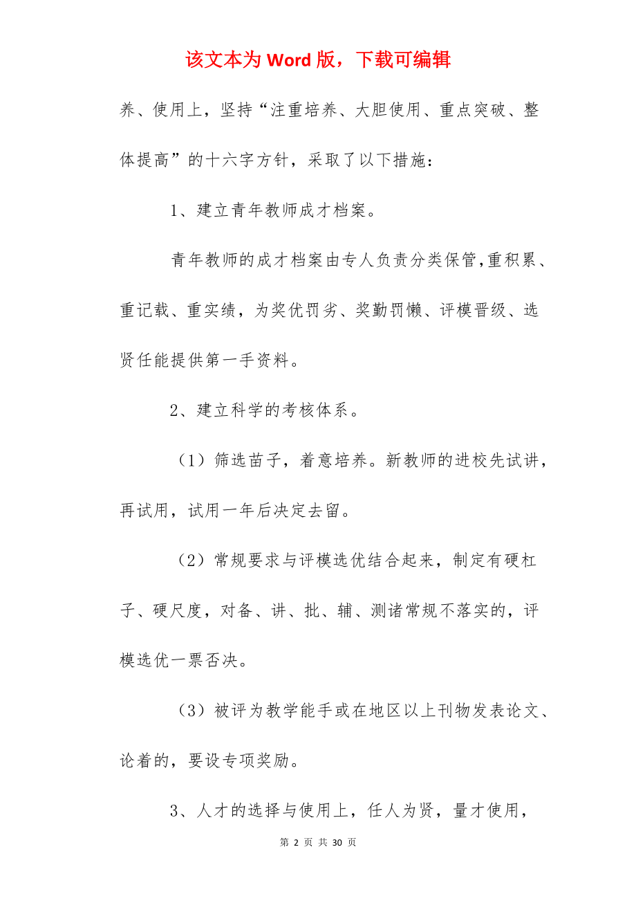 八中青年教师培养与使用规定.docx_第2页