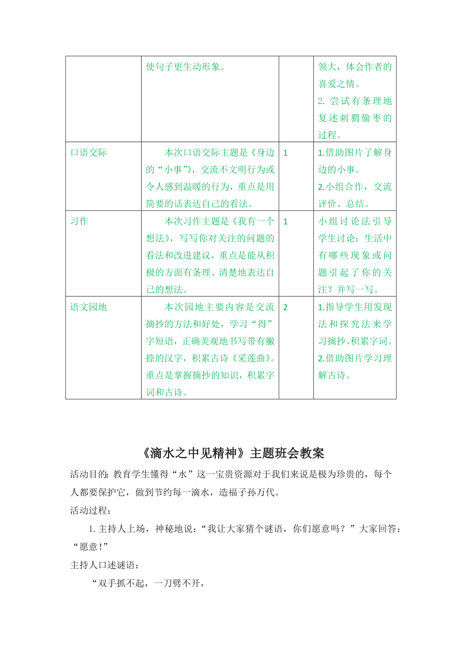 部编统编三上语文第七单元教学初探教学目标教材分析教案课件.docx_第2页