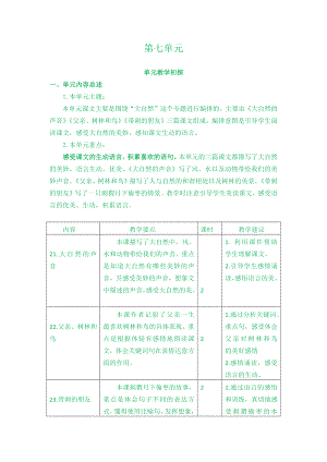 部编统编三上语文第七单元教学初探教学目标教材分析教案课件.docx