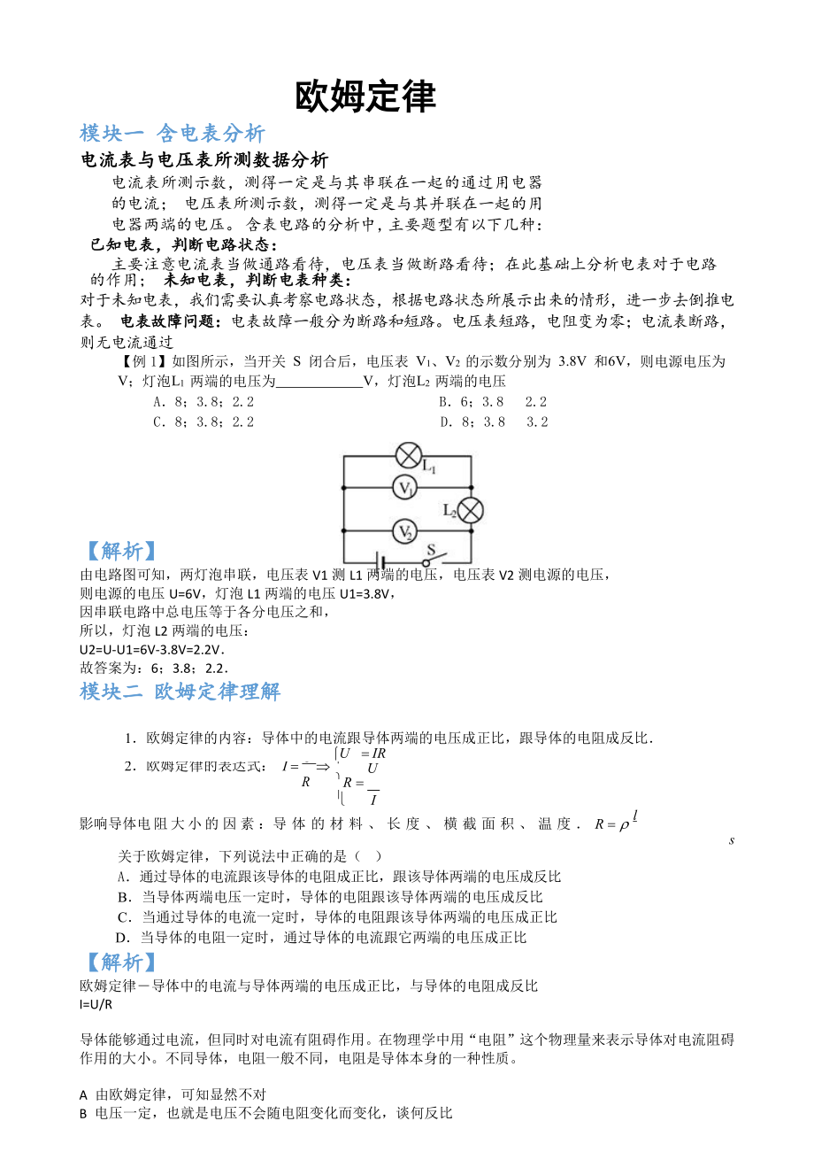 初中物理专题复习资料专题试题 电学专题复习资料专题试题 2.欧姆定律.pdf_第1页