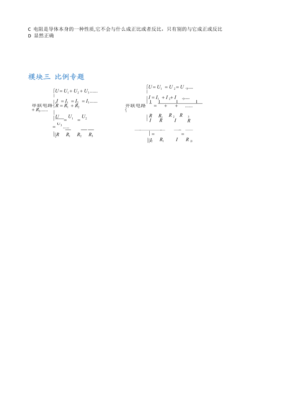 初中物理专题复习资料专题试题 电学专题复习资料专题试题 2.欧姆定律.pdf_第2页