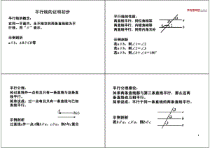 初中数学专题初二课习题练习课讲义知识梳理上册 14平行线的证明初步.pdf