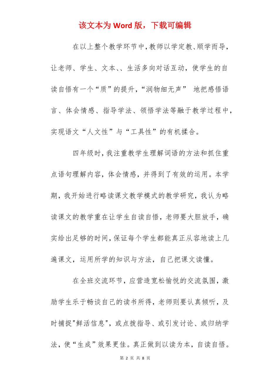 五年级语文上册第二单元教后反思.docx_第2页