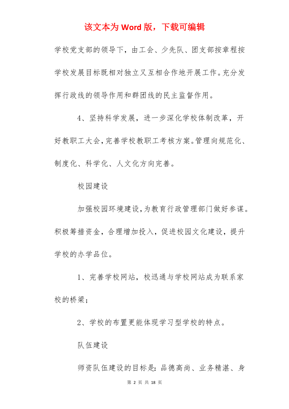 江卫小学任期管理目标责任书.docx_第2页